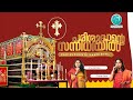 പരിശുദ്ധന്റെ സന്നിധിയിൽ | Parisudhante sannidiyil |Eldho Bava song |Baselios Bava| Gloriann Melodies