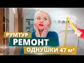 СЕРИЯ 1 | РЕМОНТ МАЛЕНЬКОЙ ОДНУШКИ | РЕМОНТ КВАРТИРЫ ВТОРИЧКА