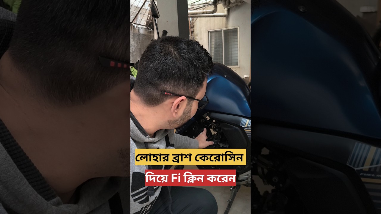 Fuel Injector Cleaning | Motorcycle Tips - বাংলা @ashikmahmudamt #motorcycle #tips