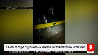 В Даугавпилсе участники спецоперации пошли под суд. «Новости+», 3 марта 2025 г.