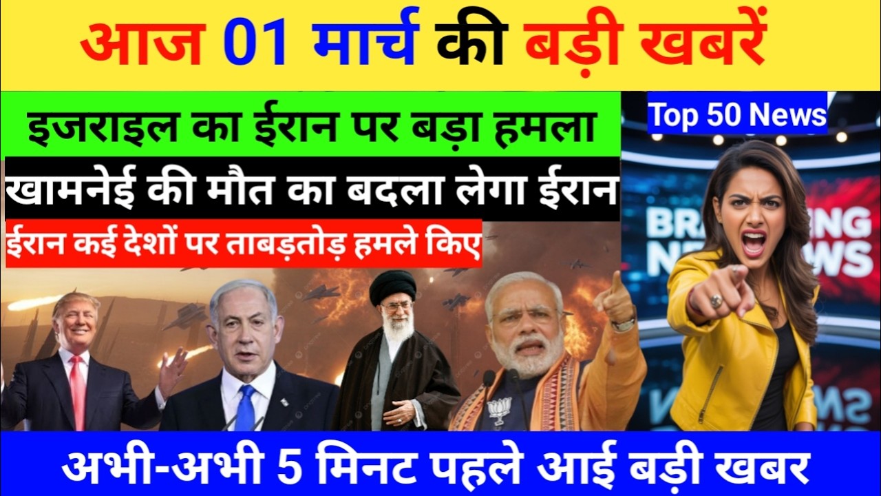 01 मार्च का मौसम | 01 मार्च Ki Top Headlines News | मुख्य समाचार #lucknow_weather #आज_का_मौसम