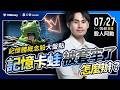 【股人阿勳】記憶卡蛙被套牢怎麼辦？記憶體概念股大盤點，這幾隻還有救！