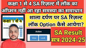 How to get lock option in class 1 to 4 SA result || How to get SA Result Lock Option || Result Lock