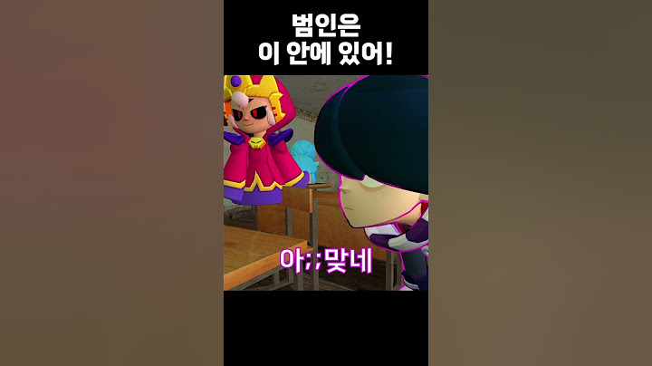 범인은 이 안에 있어! #brawlstars #브롤스타즈 #meme #병맛