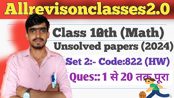 class 10 math unsolved paper set: 2,::2024!!822(HW)@bestclass4u