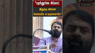 பரநதரல சபகட., இதகக வமன நலயம கடடரககலம