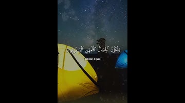 Rizgar bin Ahmad بصوت القارئ رزكار  احمد سورة القارعه