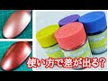 約2分で分かるMrメタリックカラーの使い方