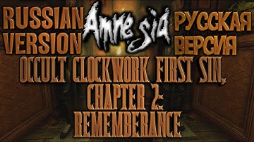 Amnesia Occult Clockwork - First Sin, Chapter 2: Rememberance [Полное прохождение нa  русскoм]
