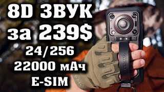 Крутая новинка. 8D ЗВУК. МОЩНОСТЬ ДИНАМИКА 5 Вт. Аккумулятор 22000 мАч. E-SIM. Oukitel WP33 Pro