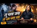 तू चला गया तो सब चला गया | Sufi Qawwali 2026 | Official Audio