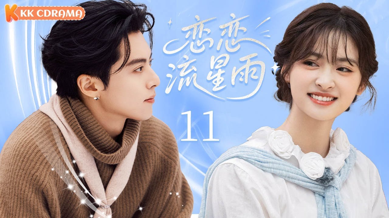ENGSUB【恋恋流星雨Love Under Meteor】EP11✨Four wealthiest and most handsome boys fall in love with me?!