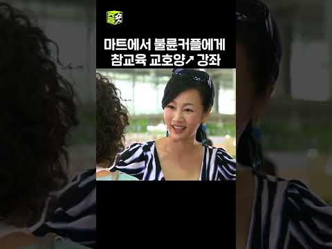 김수미 선생님의 수제자라는 소문이 #내남자의여자 #하유미