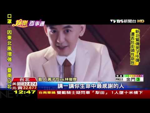 【TVBS】發片潮！林俊傑出輯　歐陽娜娜發古典樂