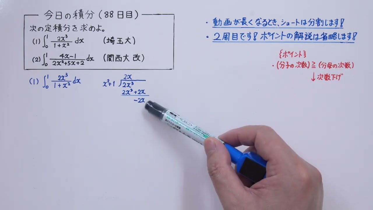 Today's Integral: Day 88 - YouTube