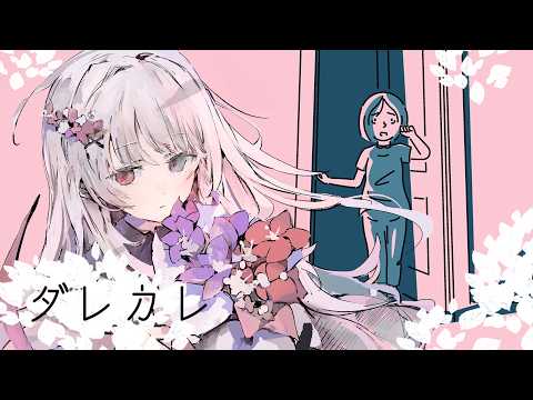 ダレカレ 🐰 ずっと気になってた感動ゲーやる!!【#智念せいら #すぺしゃりて】 video thumb