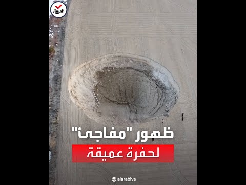 ظهور مفاجئ لحفرة عمقها 12 مترا في مدينة قونية التركية 