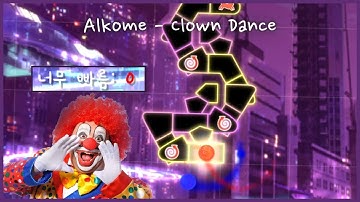 응 BPM 높아봐 ㅋㅋㅋ 외우면 그만이야 | Alkome - Clown Dance
