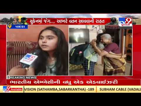 Russia Ukraine War: Student get emotional as she returns home |Gujarat |Vadodara |TV9News