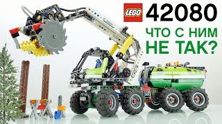 ЧТО С НИМ НЕ ТАК? Обзор LEGO Technic 42080 Лесозаготовительная машина / Forest Machine