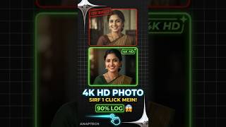 Purani Photo ko 4K Kaise Banaye? | Secret AI Prompt for 4K Photos 📸 #image #anaptech