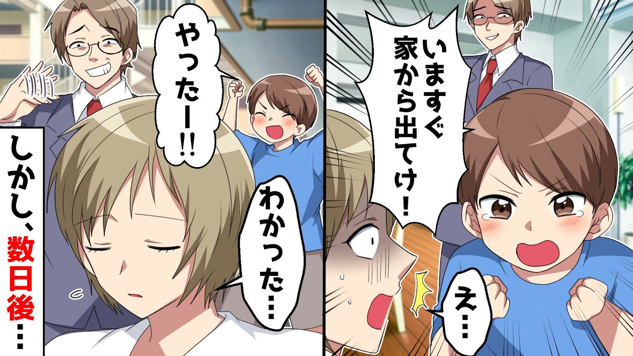 勘違いされ「家から出ていけ！」→実際に出て行った結果、数日後に…