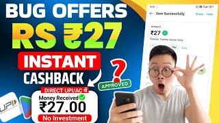 🎉 Instant ₹27 Cashback New Loot offer Today l Free Paytm Earning App 💥 New UPI Earning App Today New screenshot 5