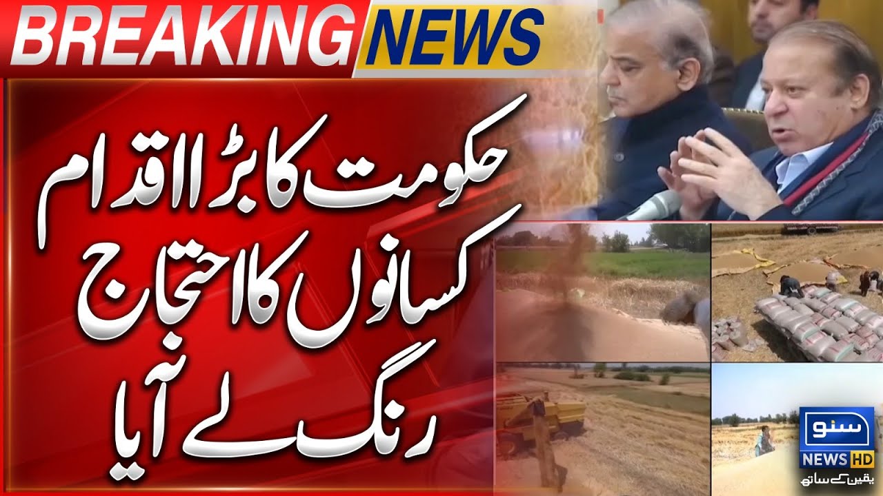 Pakistan Farmers Protest Becomes Successful | Govt Big Step | Breaking News !!