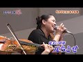 予告 『奄美の歌姫』平和を祈り、歌う! 元ちとせ 「おんがく交差点」 | BSテレ東