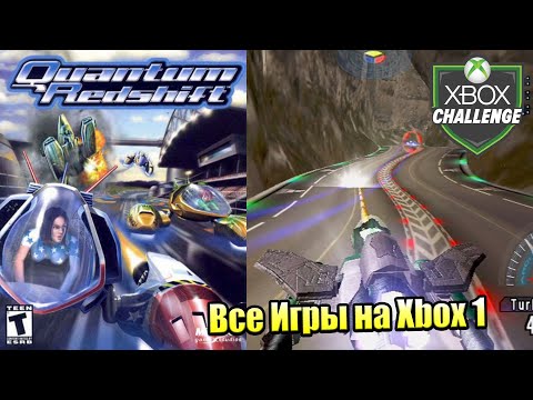 Все Игры на Xbox Челлендж #131 🏆 — Quantum Redshift