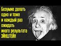 Если ты остановился Эти 12 МОТИВАЦИЙ  к Действию помогут продолжить Твой Путь – Очень Мудрые мысли!