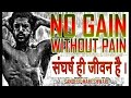 No pain No Gain || By Sandeep Maheshwari Motivational Speech in Hindi || Educational Adda
