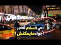 جولة حية ليلية رمضانية وسط حي السلام أكادير