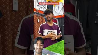 আপনিই দেখান 🤣🤣🤣 #foryou #funny #reels #shorts #short #viral #comedy
