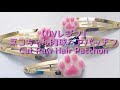 【UVレジン】 ネコちゃん肉球ヘアパッチン Cat Paw Hair Patchon