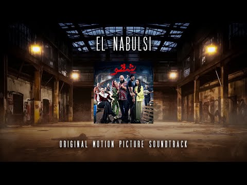 The Brothers Vs The Dr S Guards موسيقى فيلم شقو