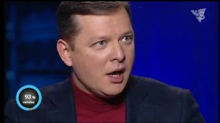 Ляшко: «Вихід один – радикальні реформи: вигнати всіх до чортової матері»