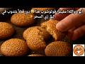 أقوى وصفة لبسكوت الأفران بالسمسم والسر في خطوة بسيطة ستات كتير مش بتعملها أقوى وصفة لبسكوت الأفران بالسمسم والسر في خطوة بسيطة ستات كتير مش بتعملها