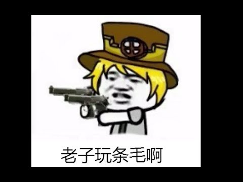 射手克星典韦！论出反甲的必要性