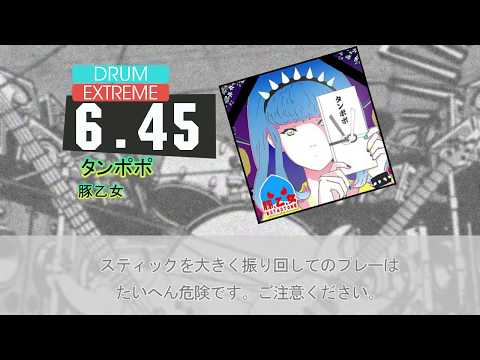 GITADORA タンポポ (EXT-D)