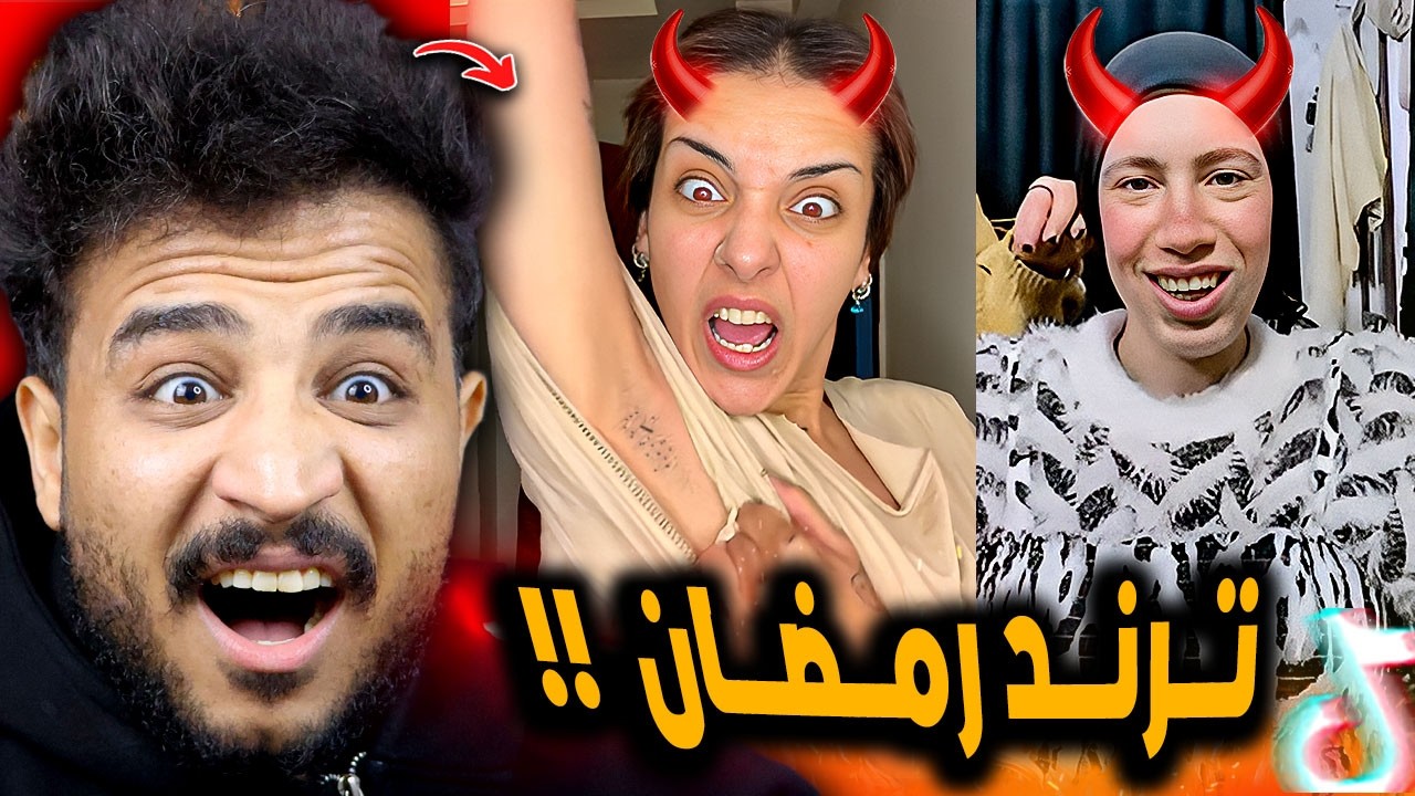 علياء قمرون لازم تتحبس بسبب الفيديو ده في رمضان 😂!!
