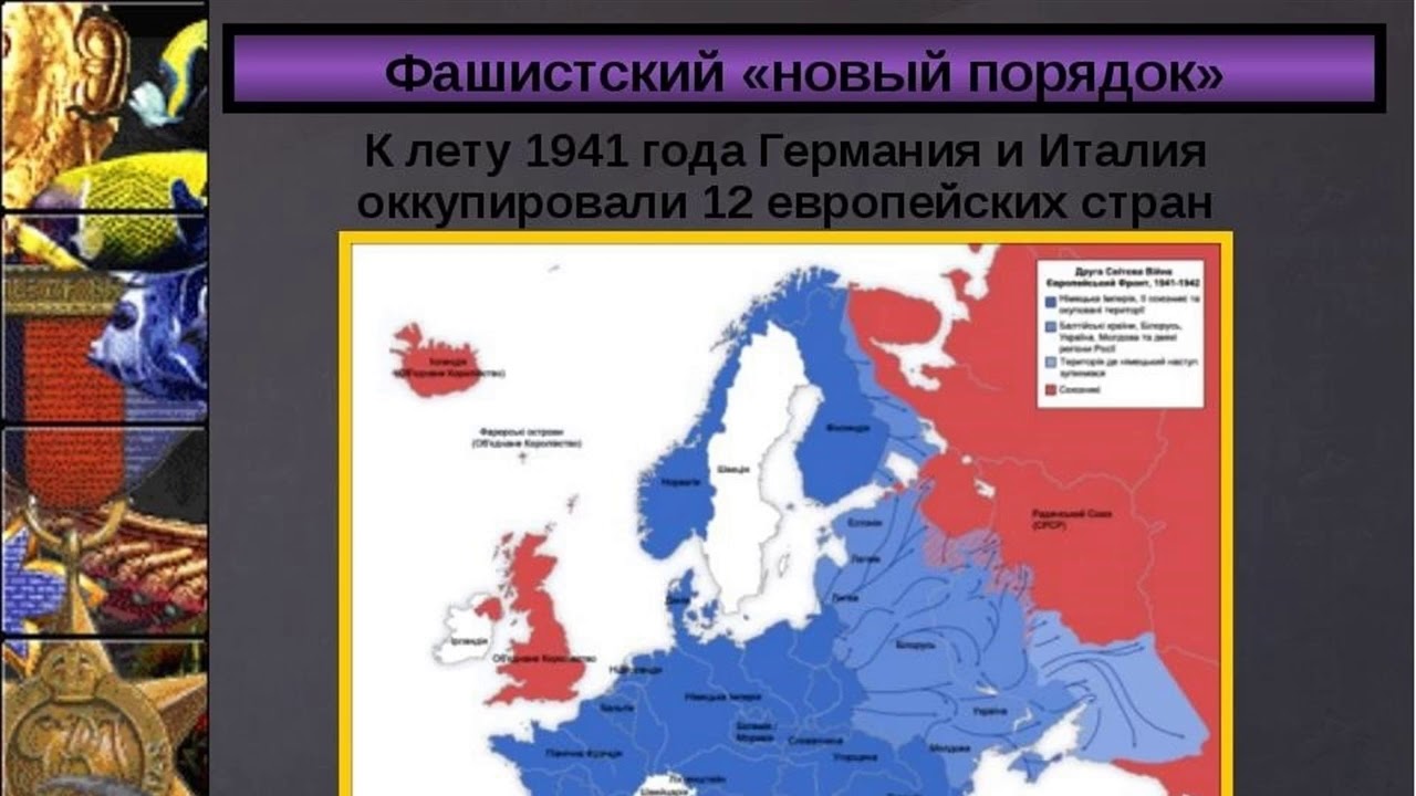 Какие государства были фашистскими. Захваты Германии 1939-1941. Карта союзников Германии во второй мировой. Страны оккупированные Германией во второй мировой войне.