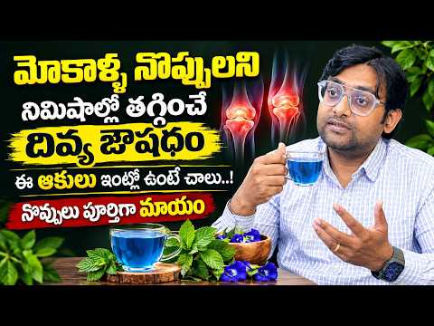 Homemade Herbal Tea for Knee Pain | Knee Pain Remedies | Dr. Chetan Raj | Suman TV