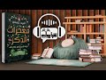 كتاب معجزات الذكر اكتشف قوة الأذكار في تغيير حياتك وتحقيق المعجزات الروحية 
