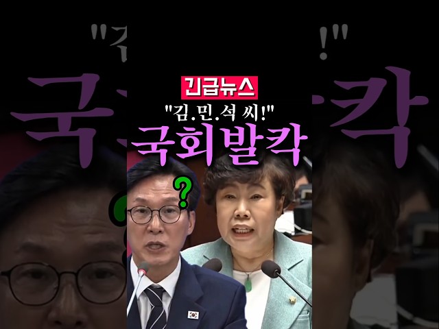(속보) 국회서 "김민석 씨" 터졌다, 민주당 발칵...