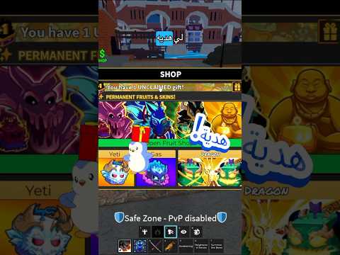 اول هدية لي في بلوكس فروت مشكور    روبلوكس هديه  بلوكس فروتس