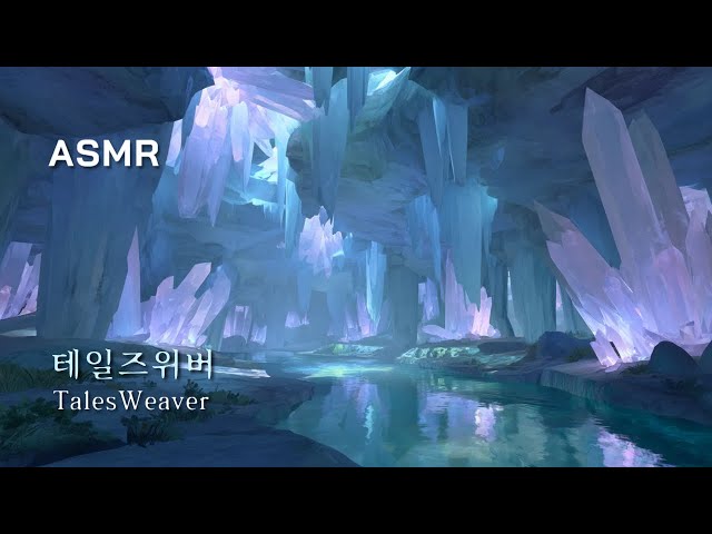 홍순 그리고 수정동굴 【﻿테일즈위버 ​ASMR】