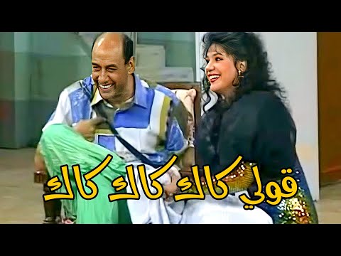 الفرخة من نصيب الديك كوميديا أحمد بدير وعايدة رياض وخروج عن النص مسرح مسرحيات كوميديا ضحك 