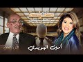 برنامج بصراحة اللقاء الكامل والحصري ل وزير الحربية السابق امين الهويدي الجزء الثاني 