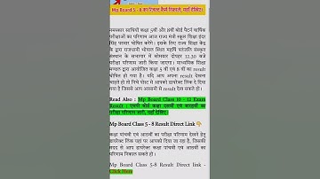 Class 5th & 8th Result 2023 जारी, यहाँ देखिए पुरी जानकारी। #mpboard #class8result #class8result